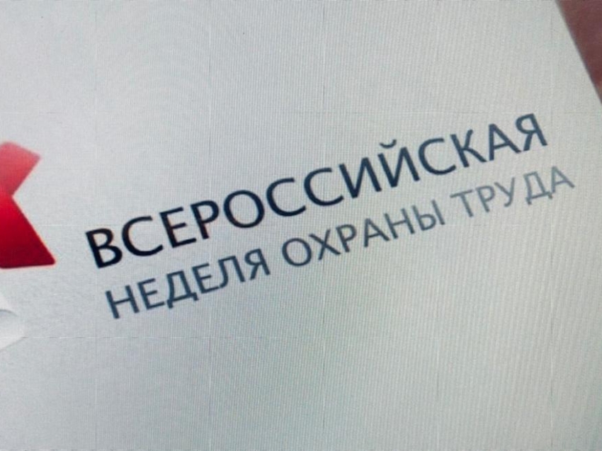 Забайкальцы могут принять участие во Всероссийском конкурсе охраны труда «Успех и безопасность»